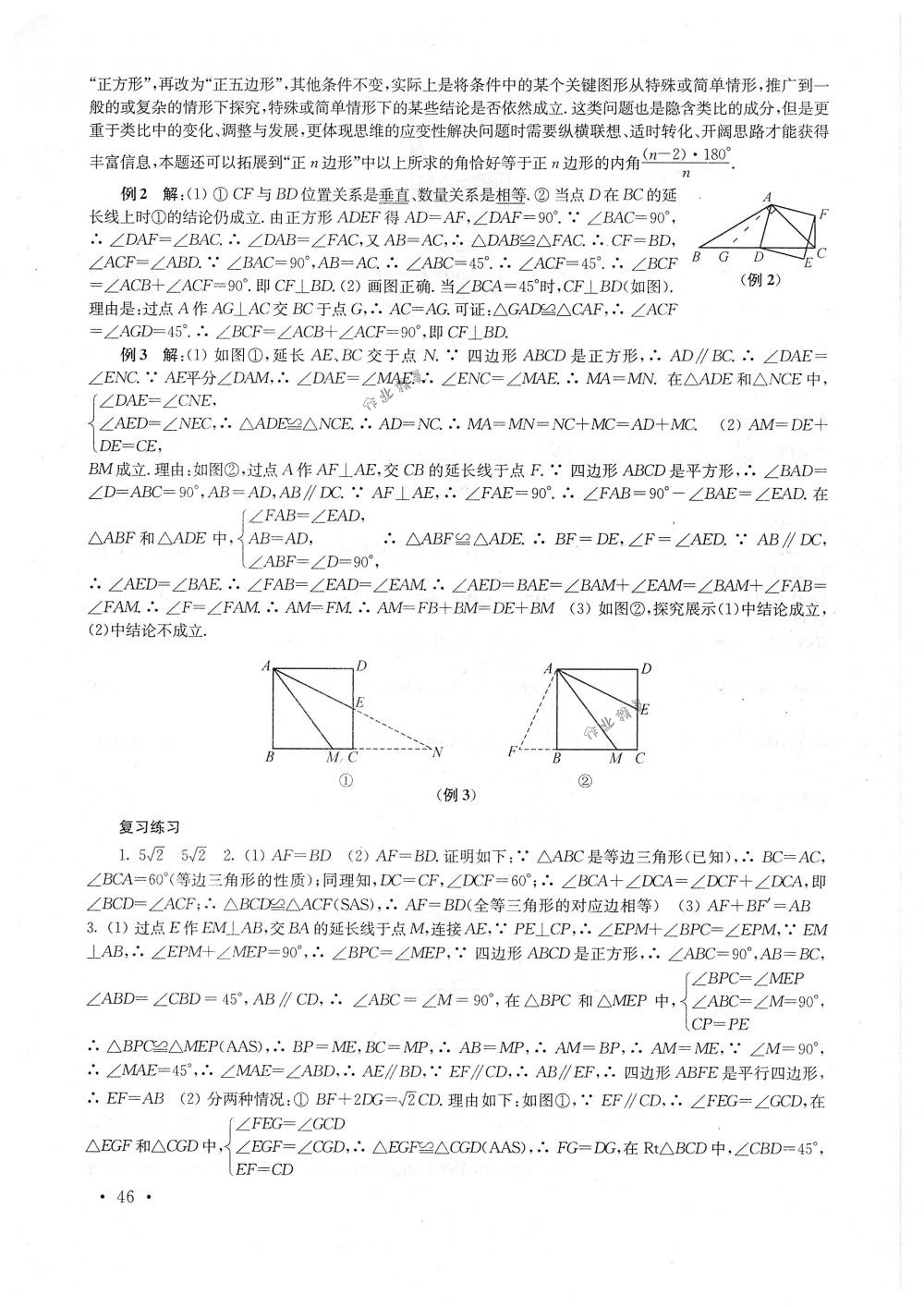 2018年南京市中考指導(dǎo)書數(shù)學(xué) 第46頁