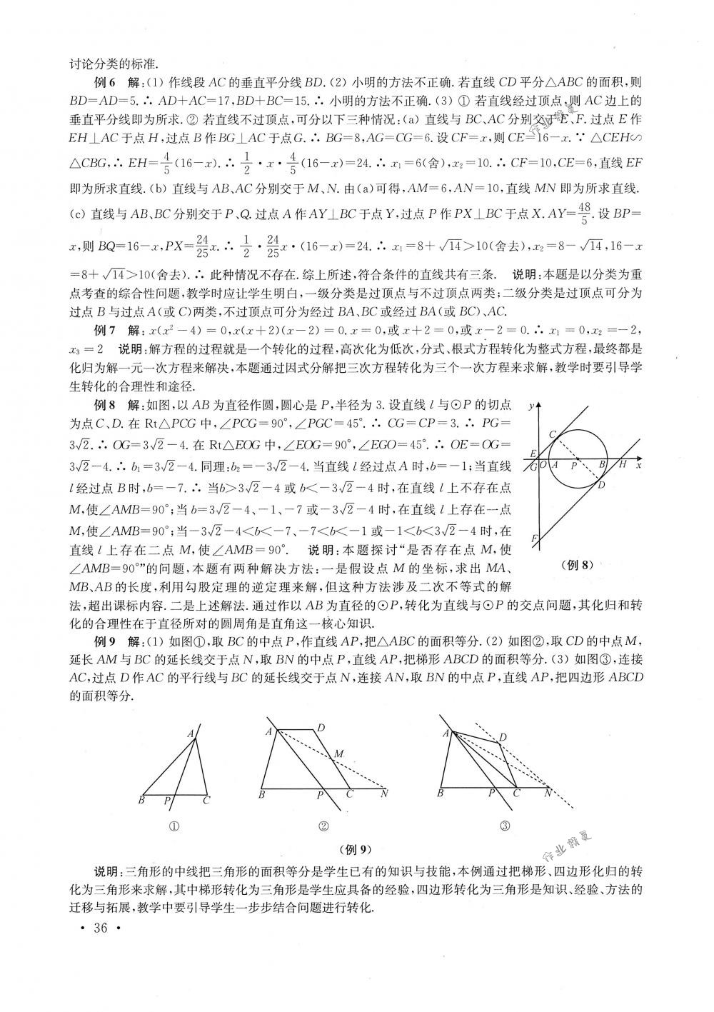 2018年南京市中考指導(dǎo)書(shū)數(shù)學(xué) 第36頁(yè)