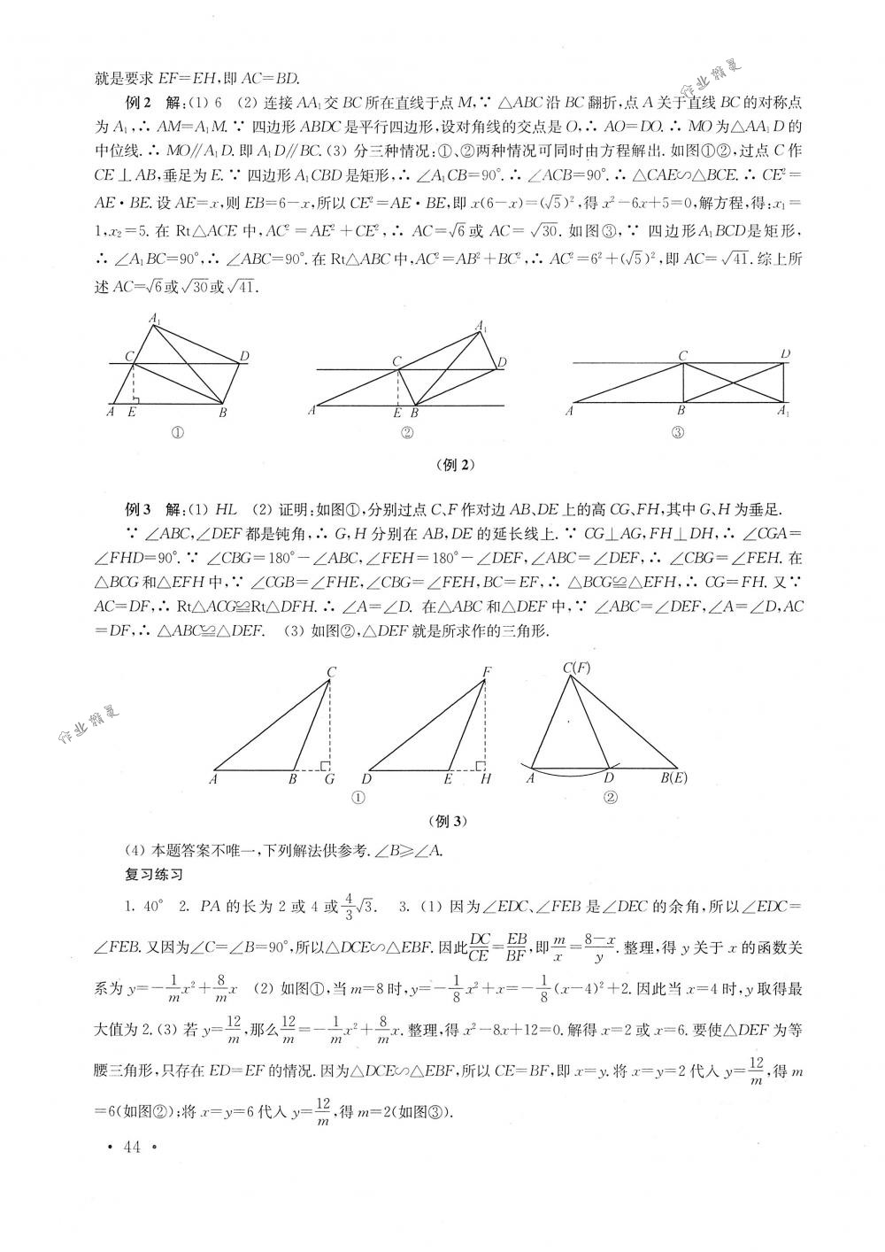 2018年南京市中考指导书数学 第44页