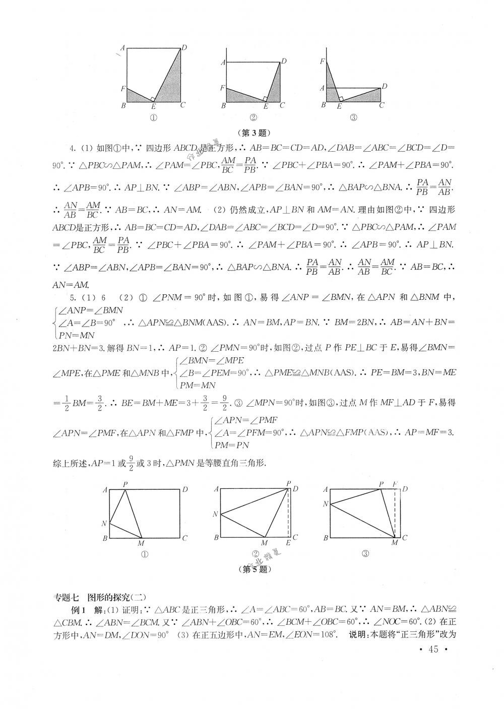 2018年南京市中考指导书数学 第45页