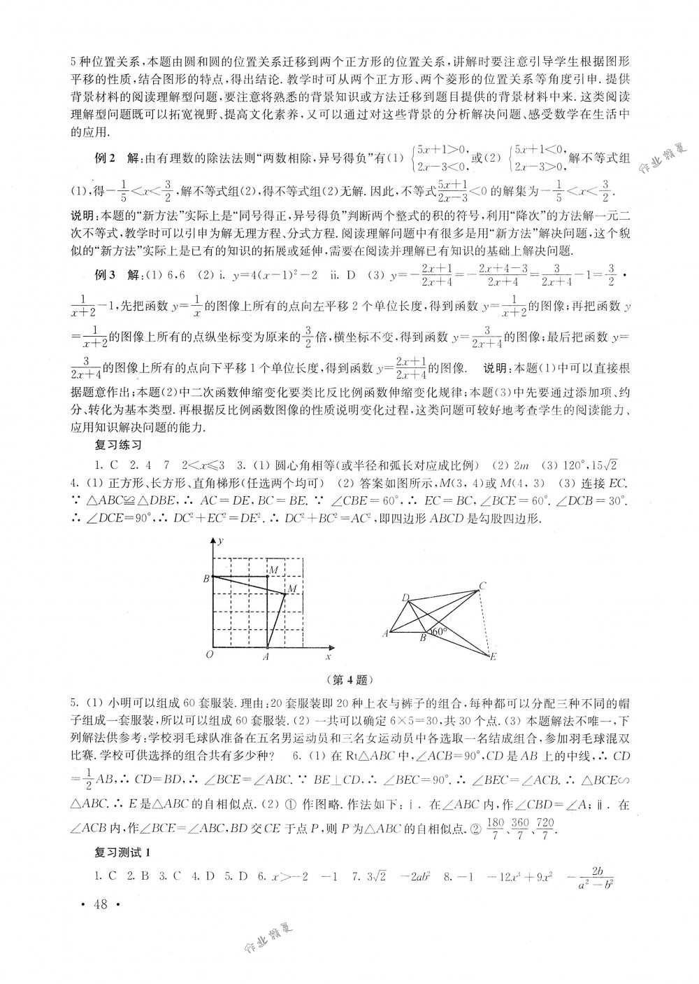 2018年南京市中考指导书数学 第48页