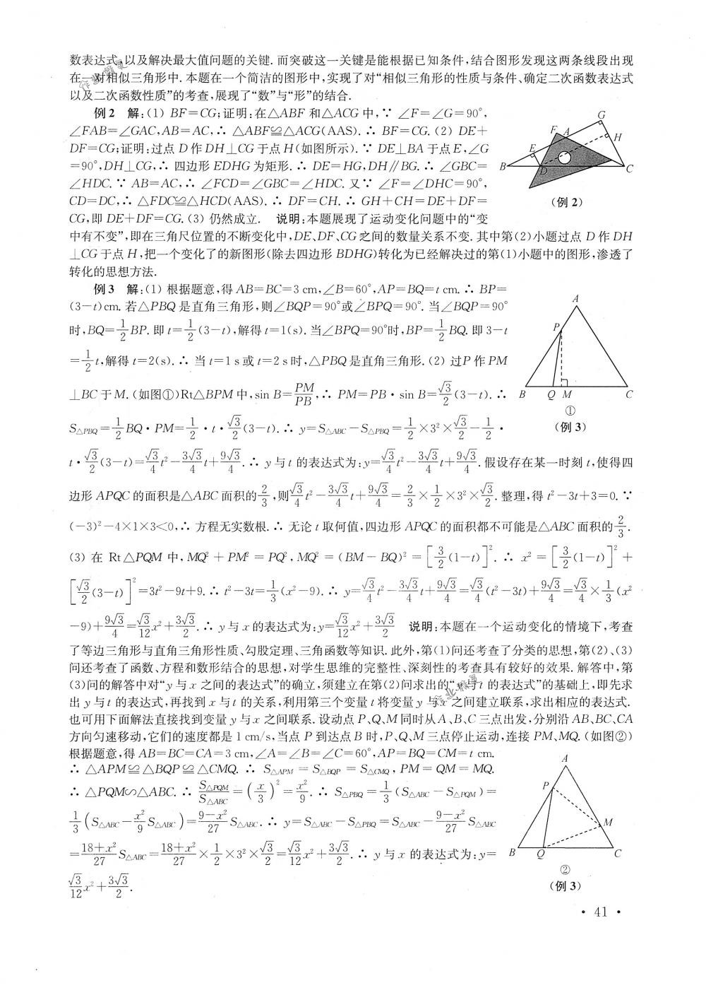 2018年南京市中考指导书数学 第41页