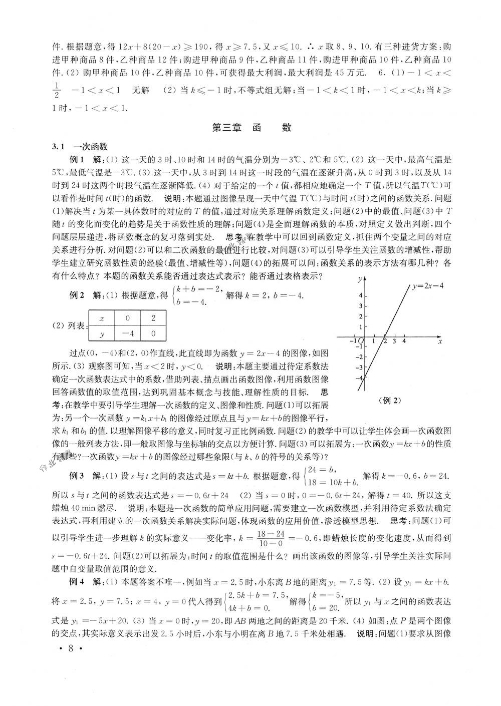 2018年南京市中考指导书数学 第8页