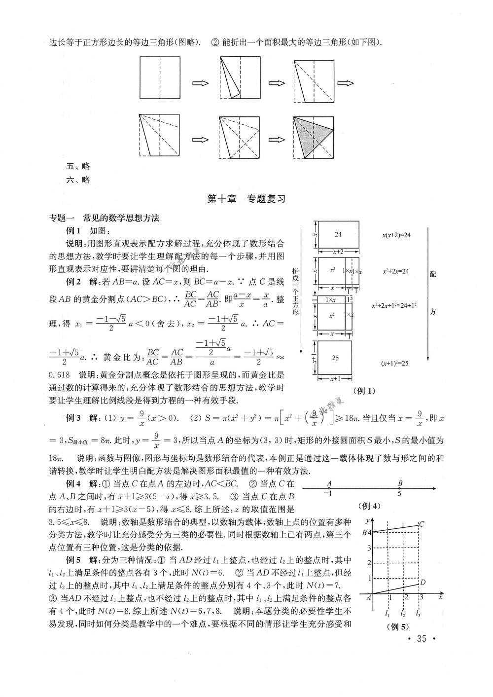 2018年南京市中考指导书数学 第35页