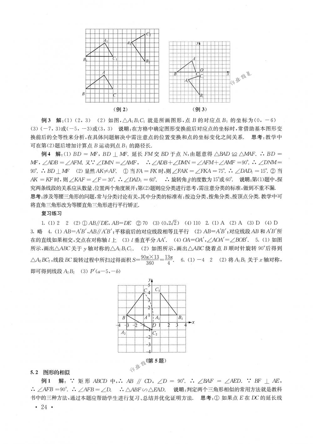 2018年南京市中考指导书数学 第24页