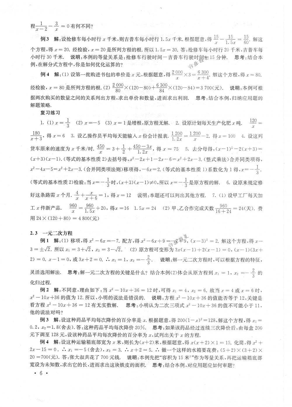 2018年南京市中考指导书数学 第6页