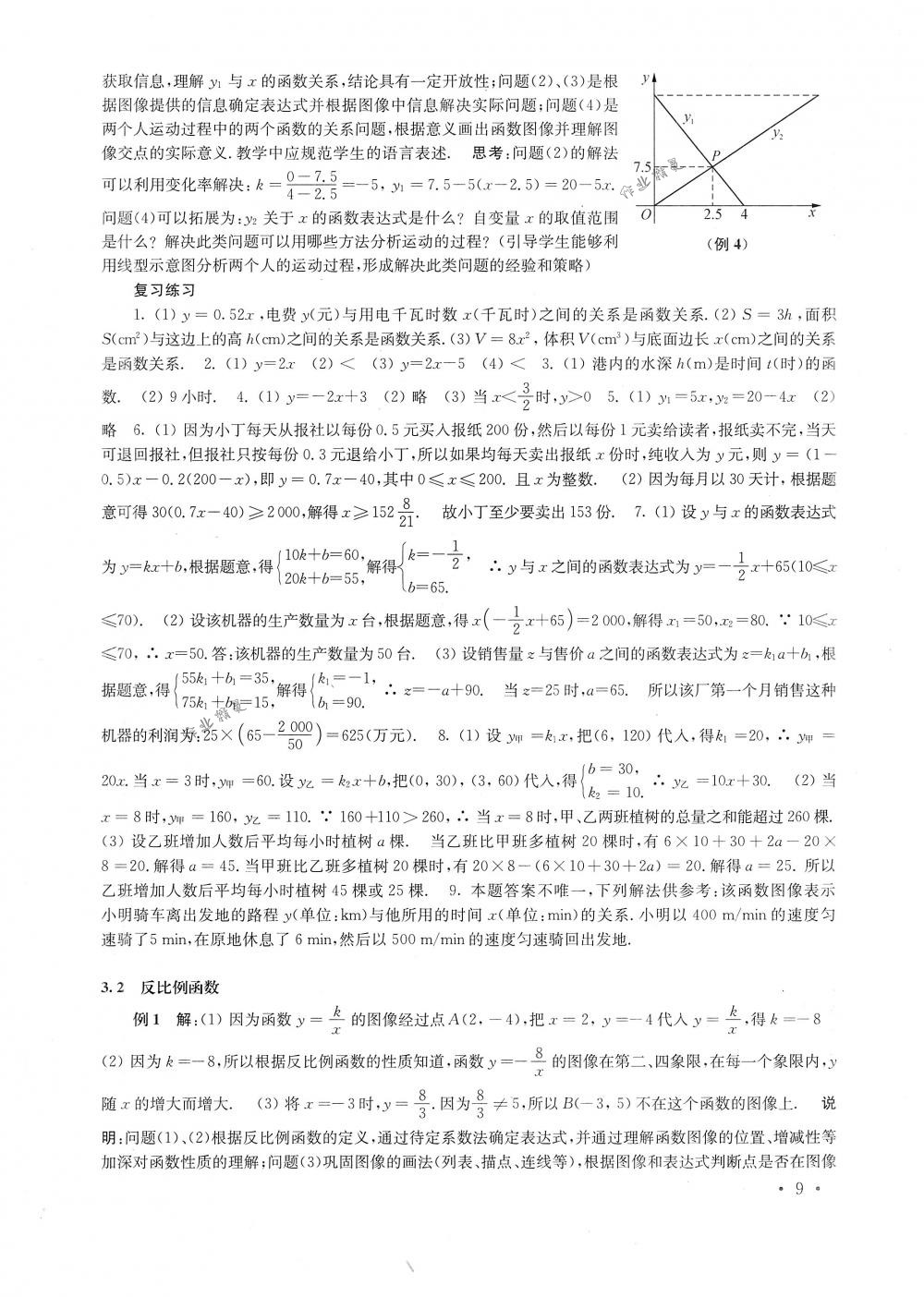 2018年南京市中考指导书数学 第9页