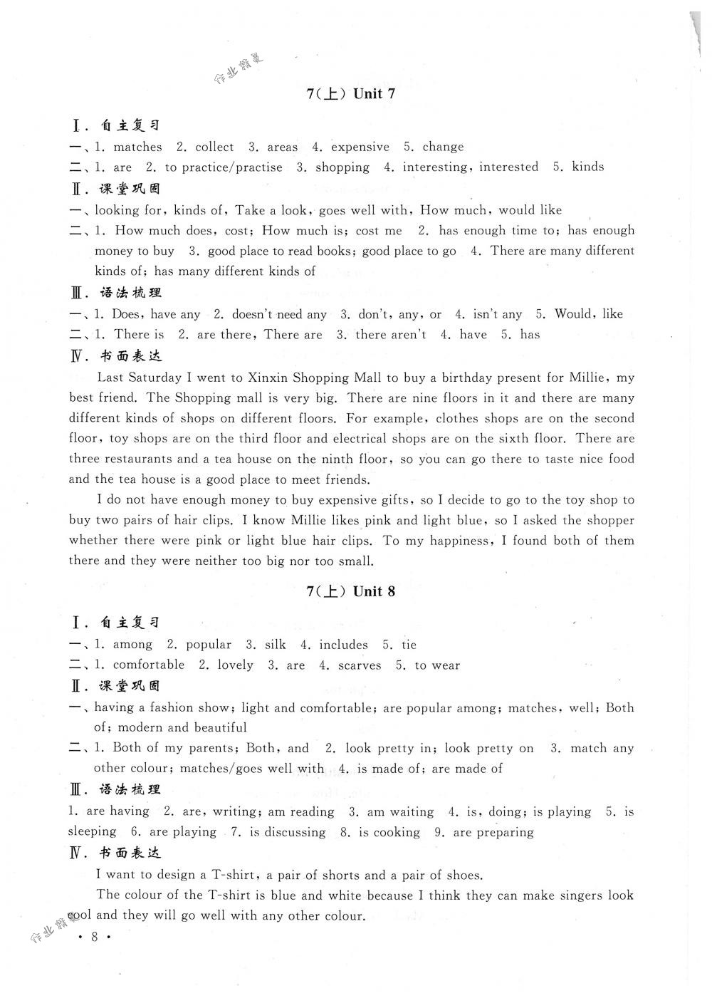 2018年南京市中考指導(dǎo)書英語(yǔ) 第8頁(yè)