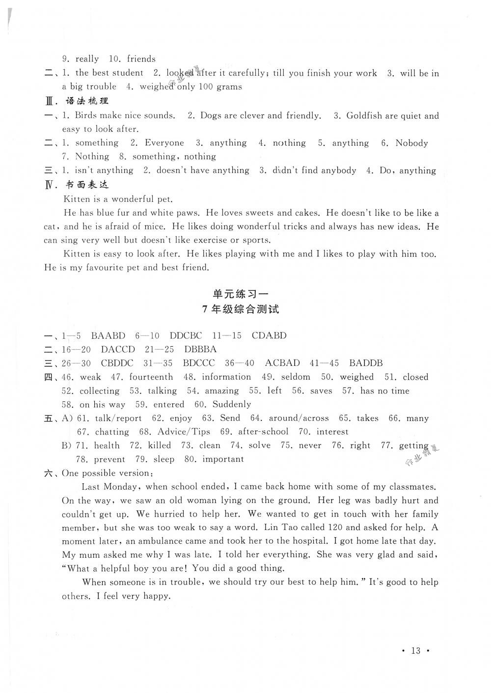 2018年南京市中考指導(dǎo)書英語 第13頁