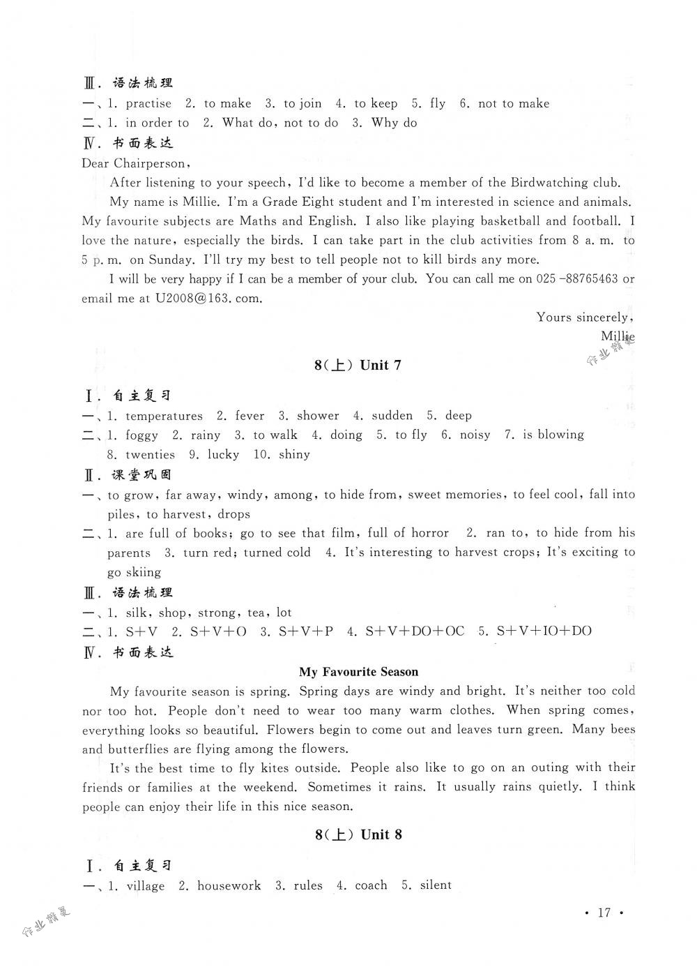 2018年南京市中考指導(dǎo)書英語 第17頁