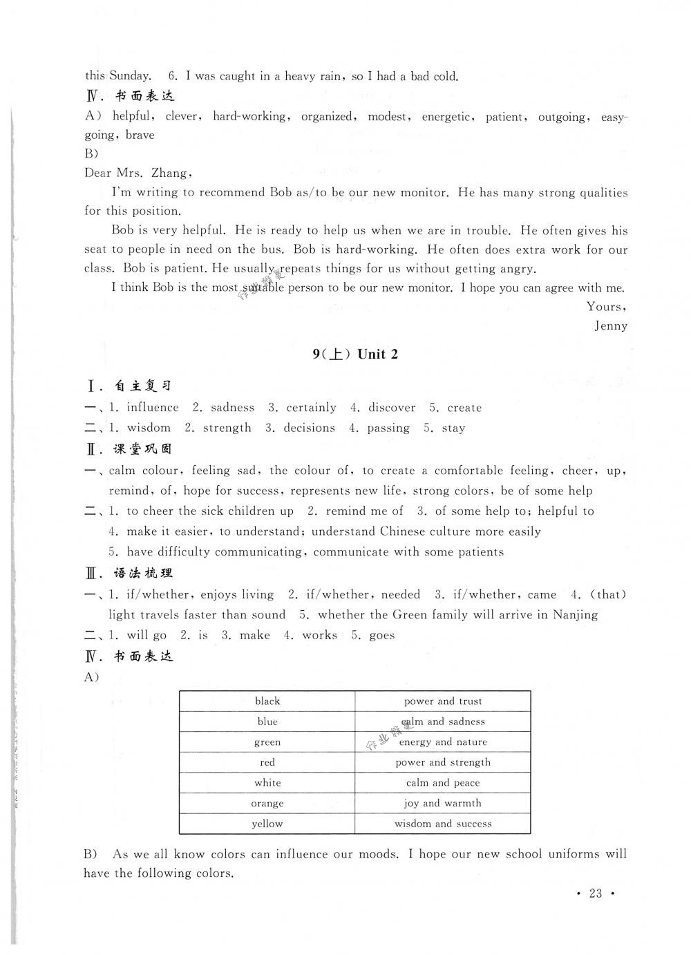 2018年南京市中考指導(dǎo)書英語 第23頁