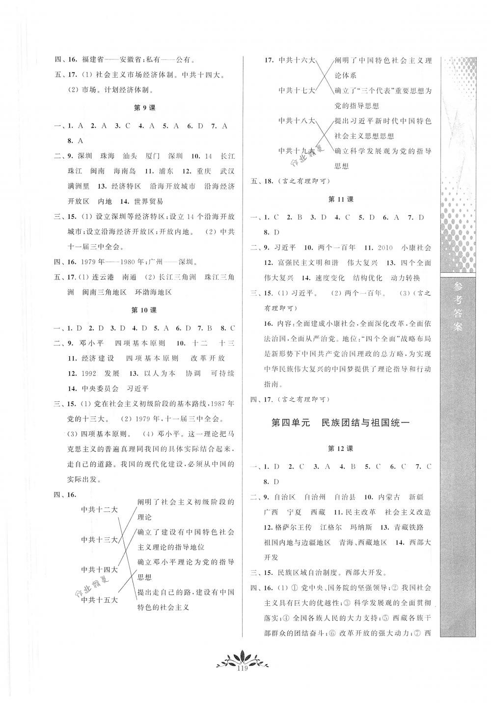 2018年新課程自主學習與測評八年級歷史下冊人教版 第3頁