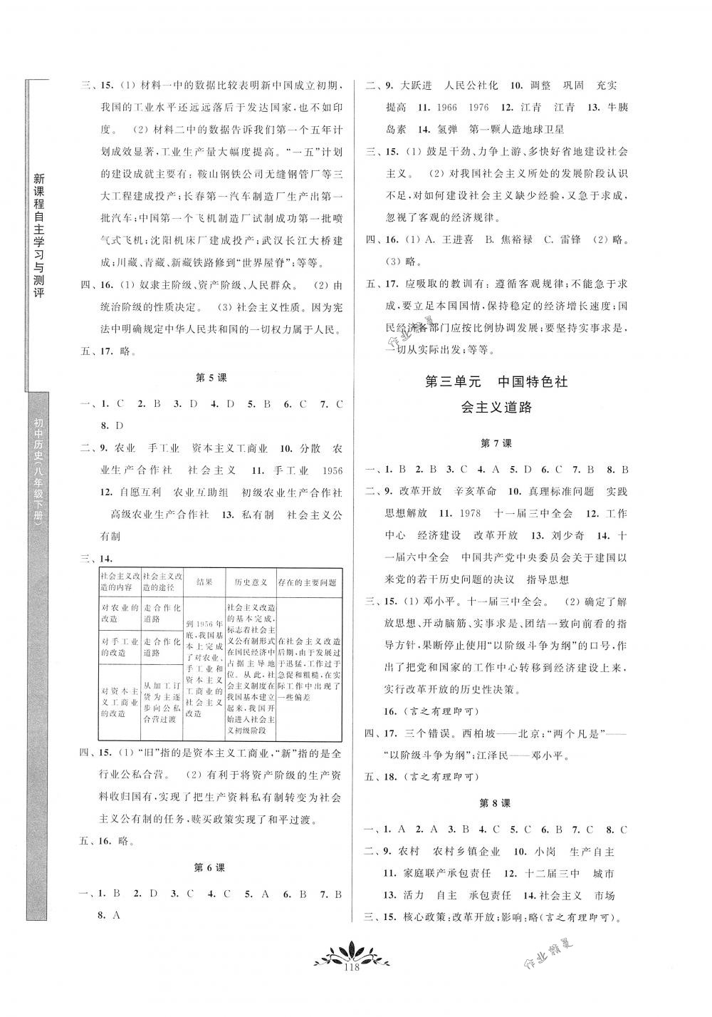 2018年新課程自主學(xué)習(xí)與測(cè)評(píng)八年級(jí)歷史下冊(cè)人教版 第2頁(yè)