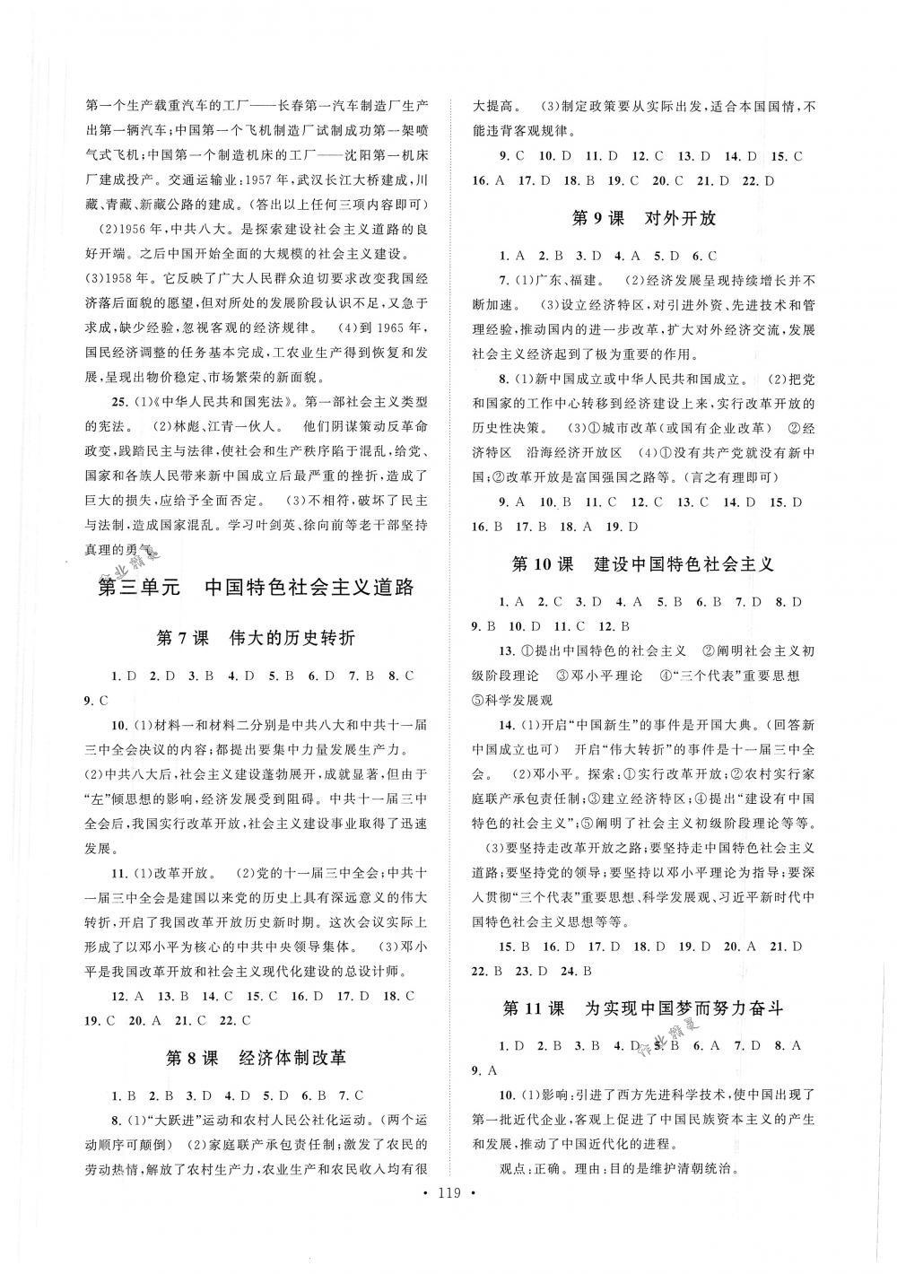 2018年自主學(xué)習(xí)當(dāng)堂反饋八年級歷史下冊人教版 第3頁