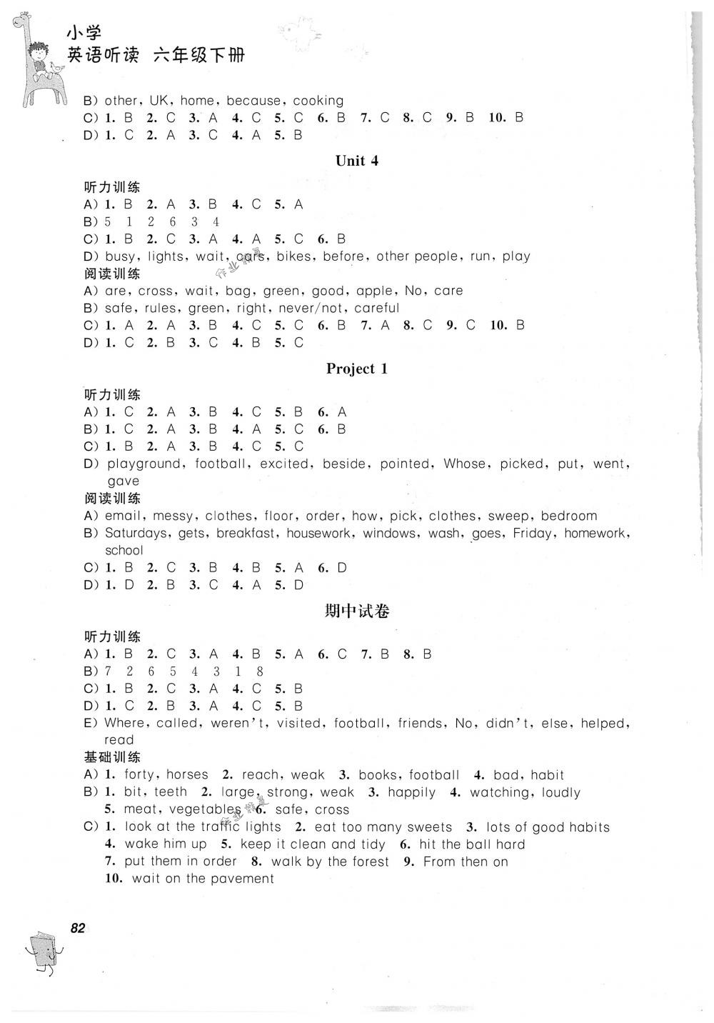 2018年听读教室小学英语听读六年级英语下册译林版 第12页