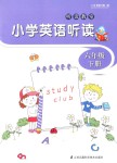 2018年聽讀教室小學英語聽讀六年級英語下冊譯林版