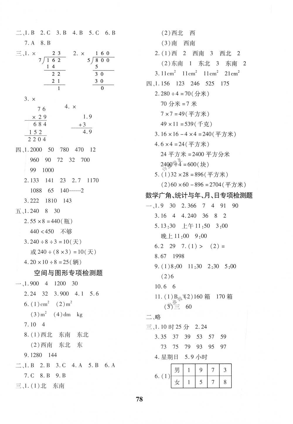 2018年黃岡360度定制密卷三年級數(shù)學下冊人教版 第6頁