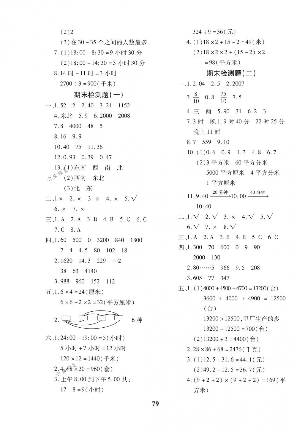 2018年黃岡360度定制密卷三年級(jí)數(shù)學(xué)下冊(cè)人教版 第7頁(yè)