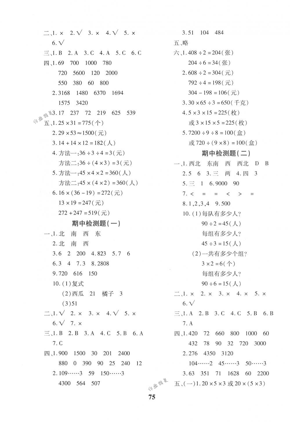 2018年黃岡360度定制密卷三年級(jí)數(shù)學(xué)下冊(cè)人教版 第3頁(yè)