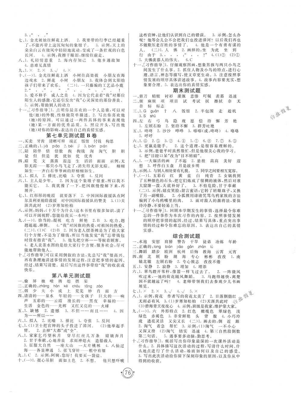 2018年海淀单元测试AB卷三年级语文下册人教版 第4页