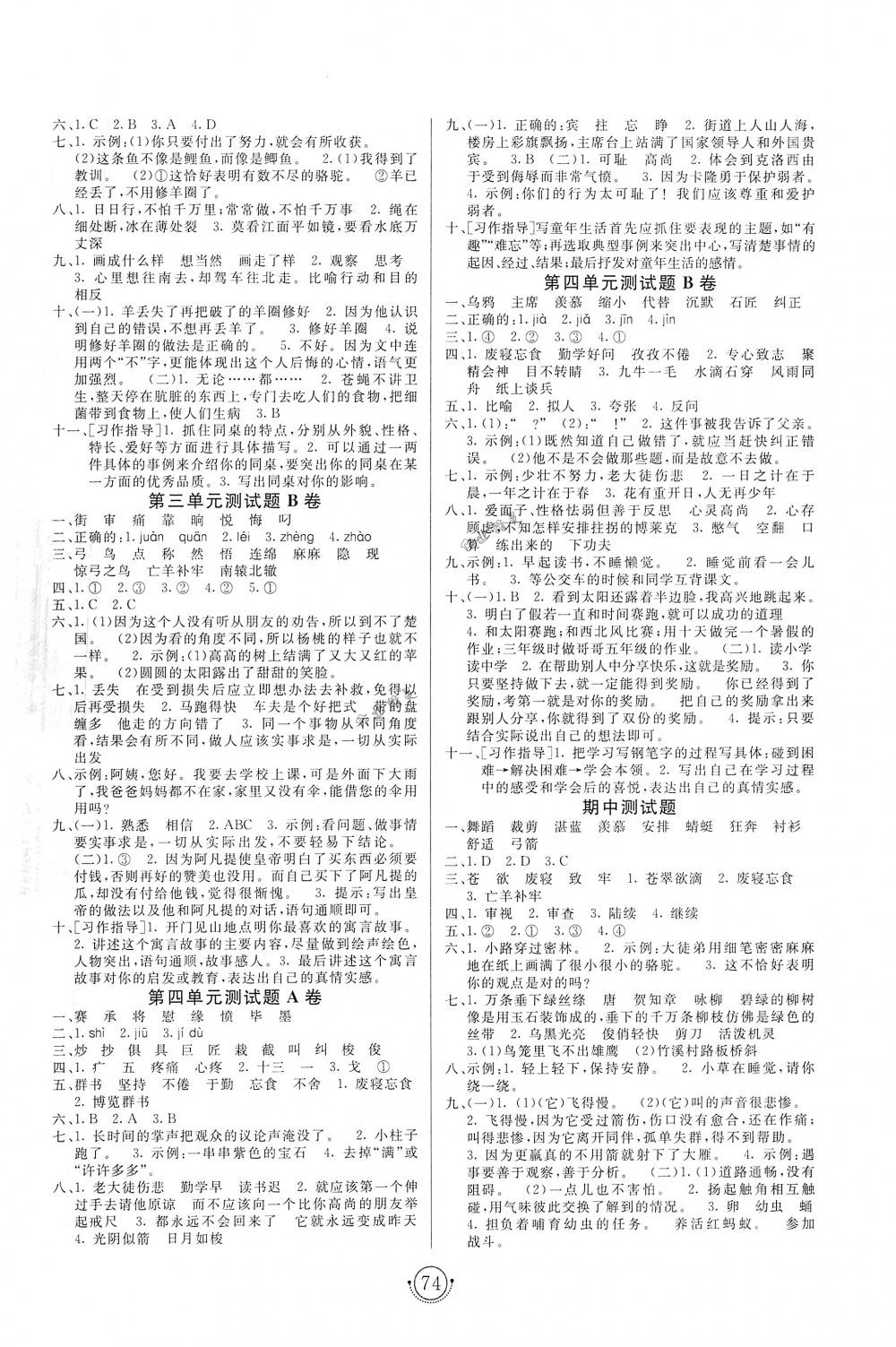 2018年海淀单元测试AB卷三年级语文下册人教版 第2页