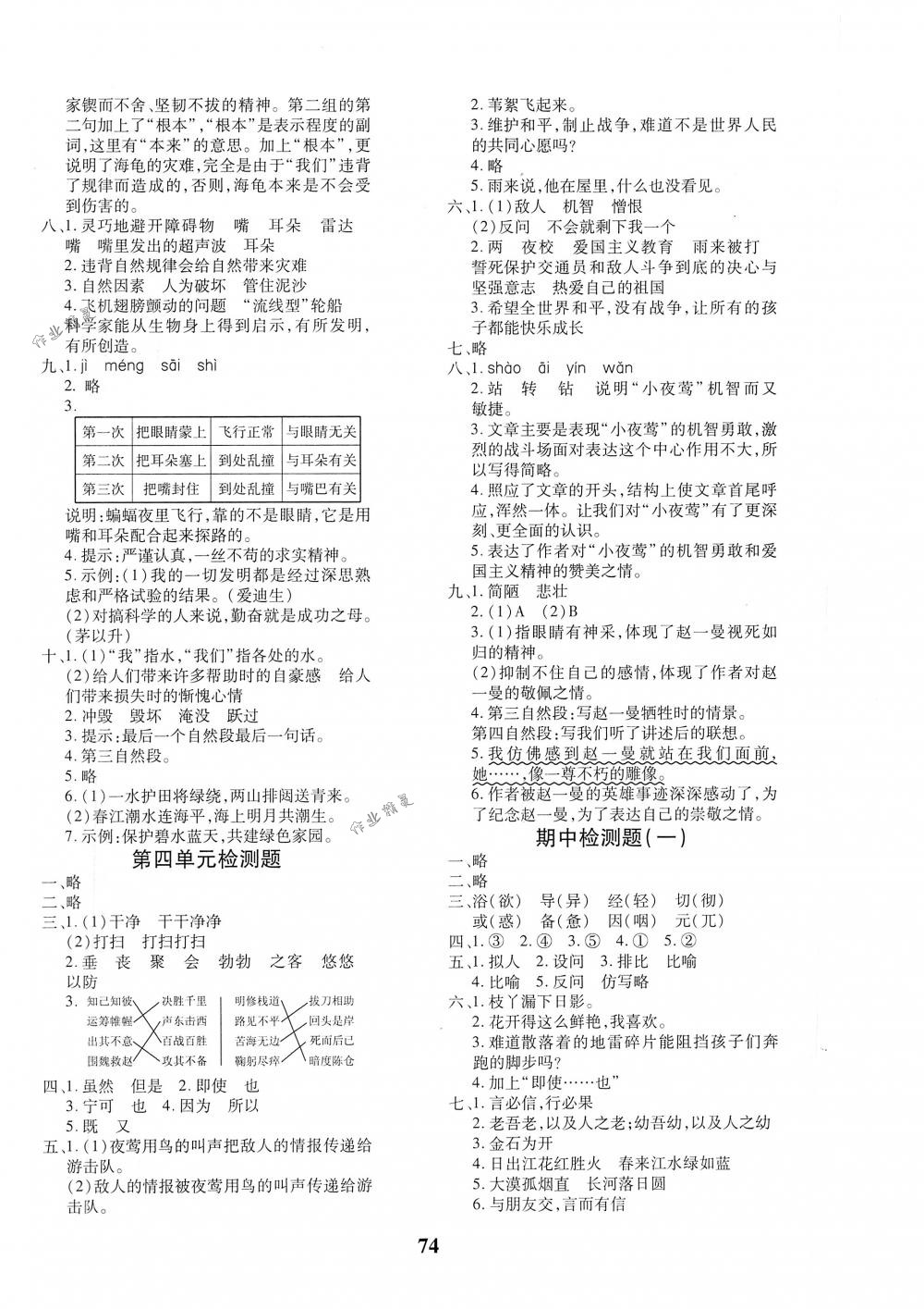 2018年黄冈360度定制密卷四年级语文下册人教版 第2页