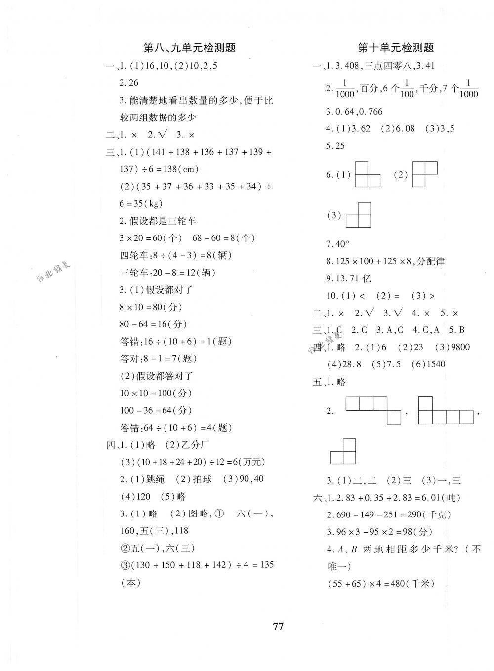 2018年黄冈360度定制密卷四年级数学下册人教版 第5页