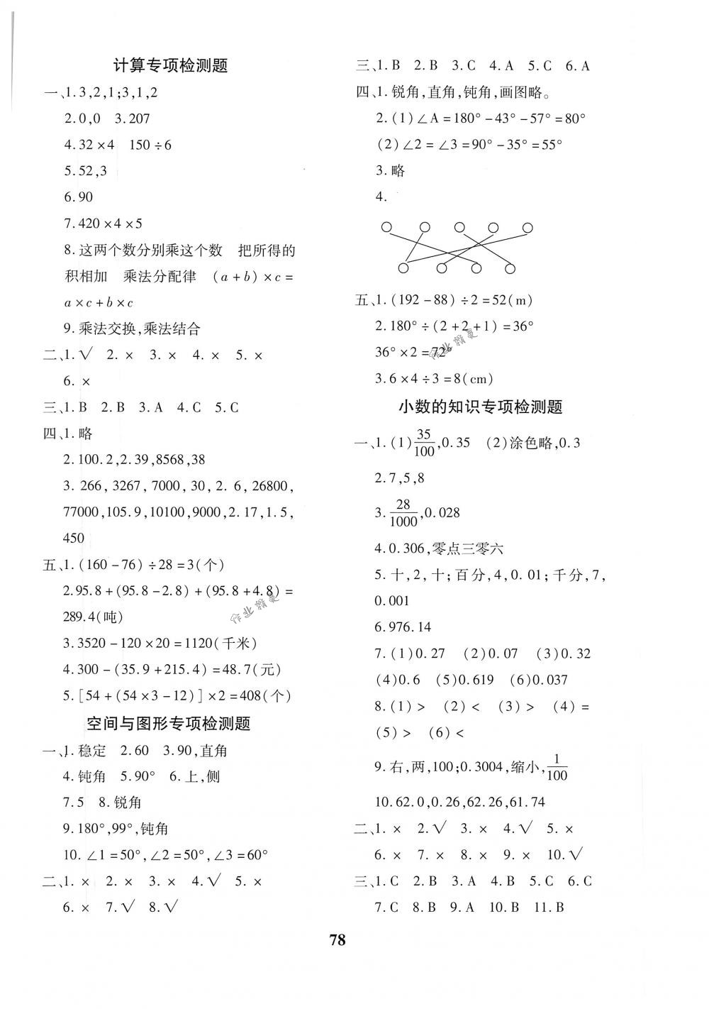 2018年黄冈360度定制密卷四年级数学下册人教版 第6页