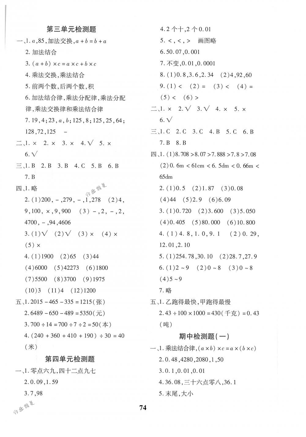 2018年黃岡360度定制密卷四年級數(shù)學下冊人教版 第2頁