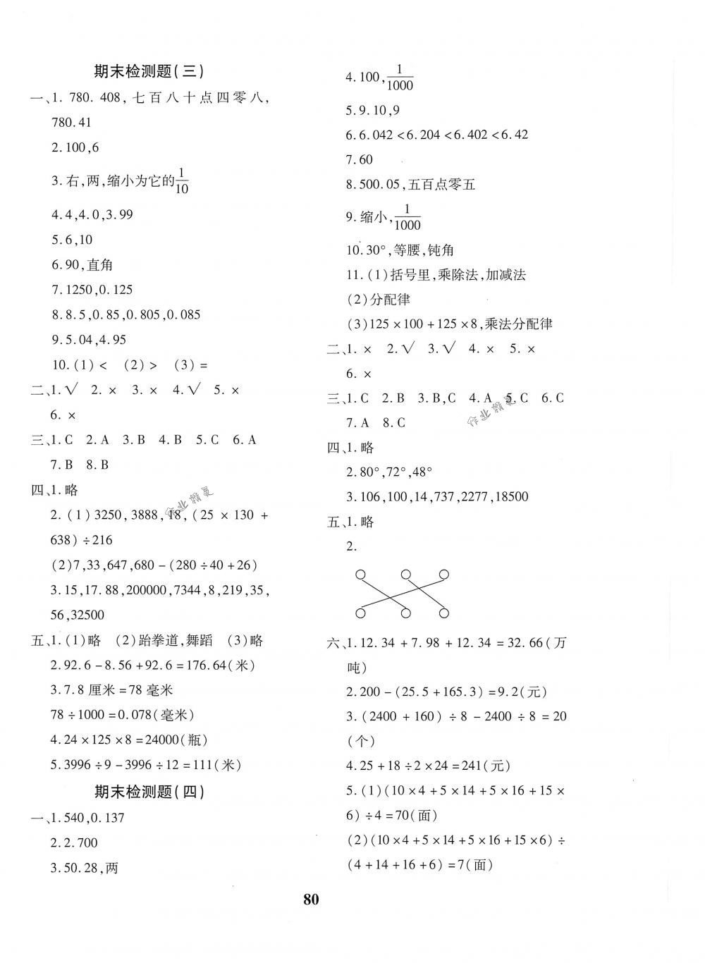 2018年黄冈360度定制密卷四年级数学下册人教版 第8页