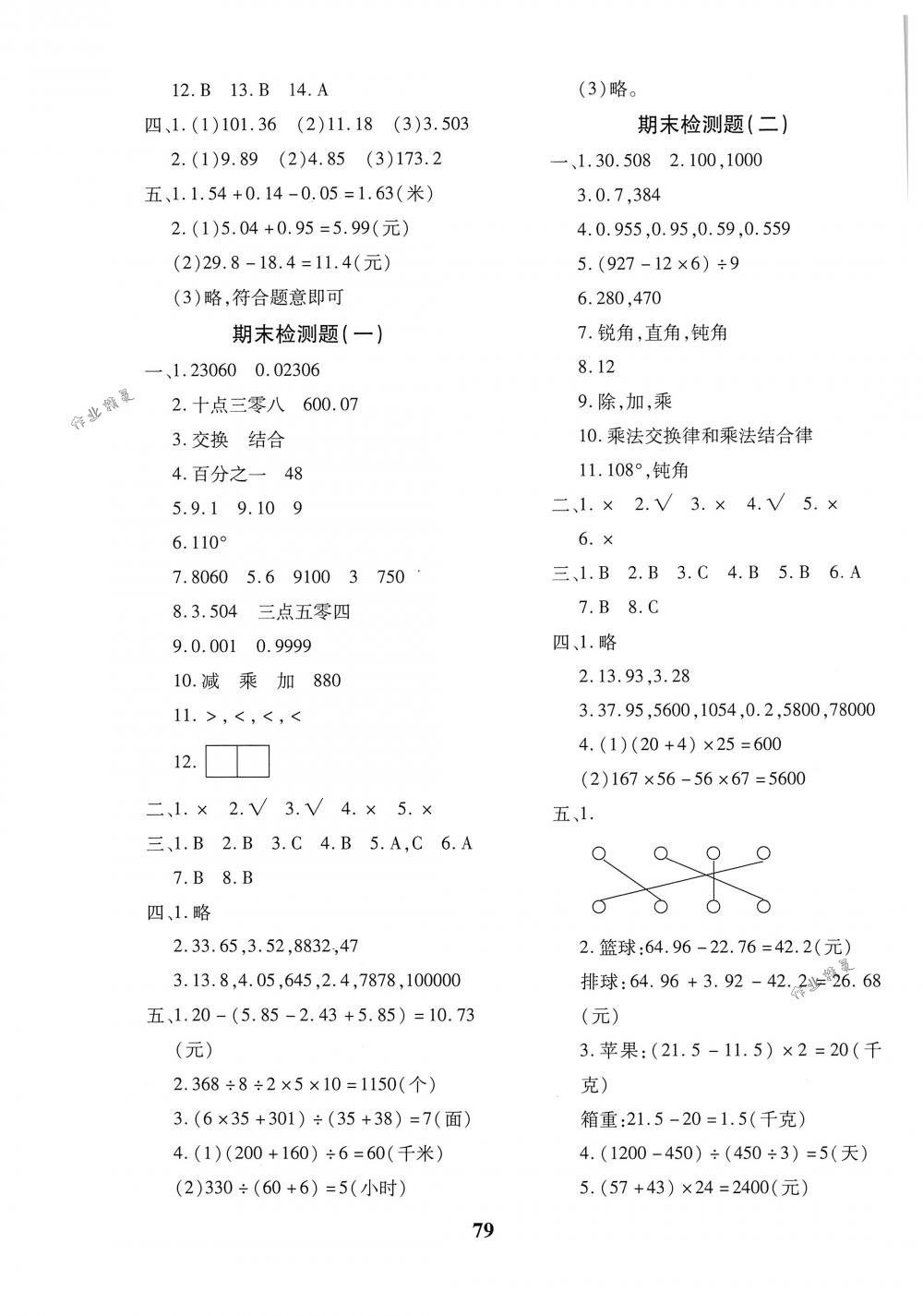 2018年黄冈360度定制密卷四年级数学下册人教版 第7页