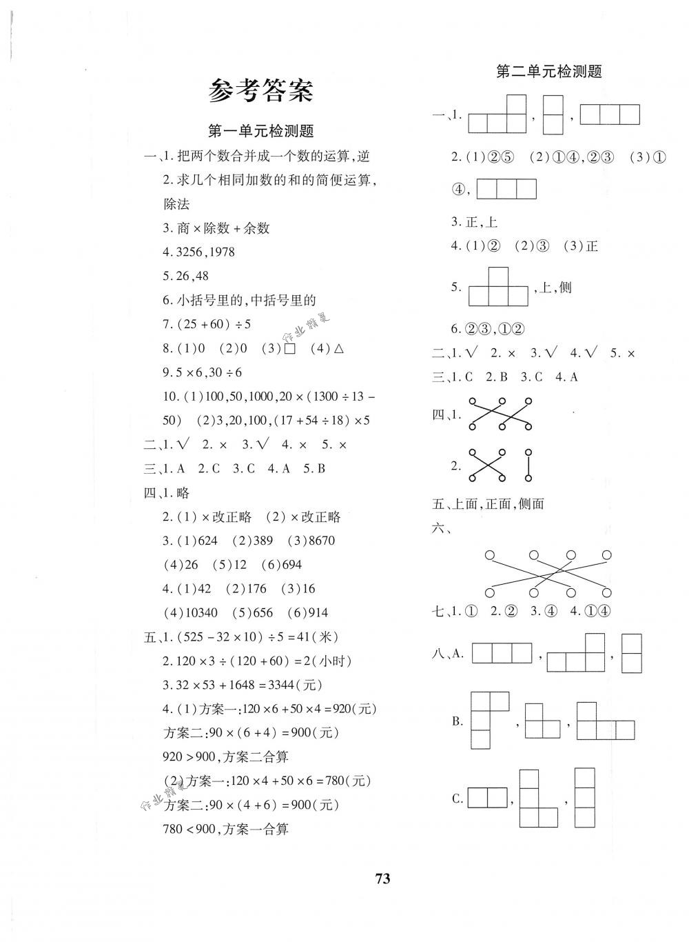 2018年黄冈360度定制密卷四年级数学下册人教版 第1页