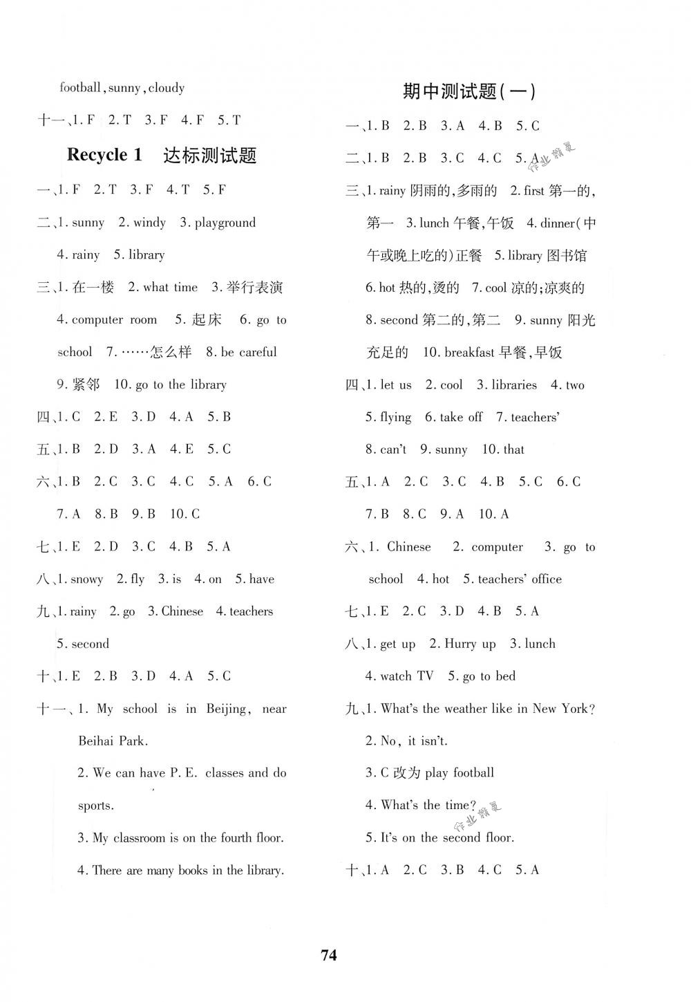 2018年黄冈360度定制密卷四年级英语下册人教PEP版 第2页