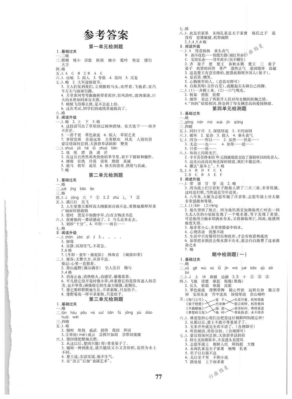 2018年黄冈360度定制密卷五年级语文下册人教版 第1页