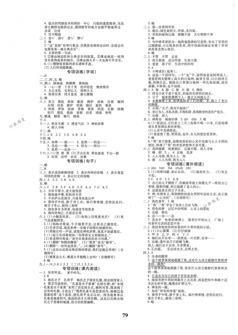 2018年黃岡360度定制密卷五年級(jí)語(yǔ)文下冊(cè)人教版 第3頁(yè)