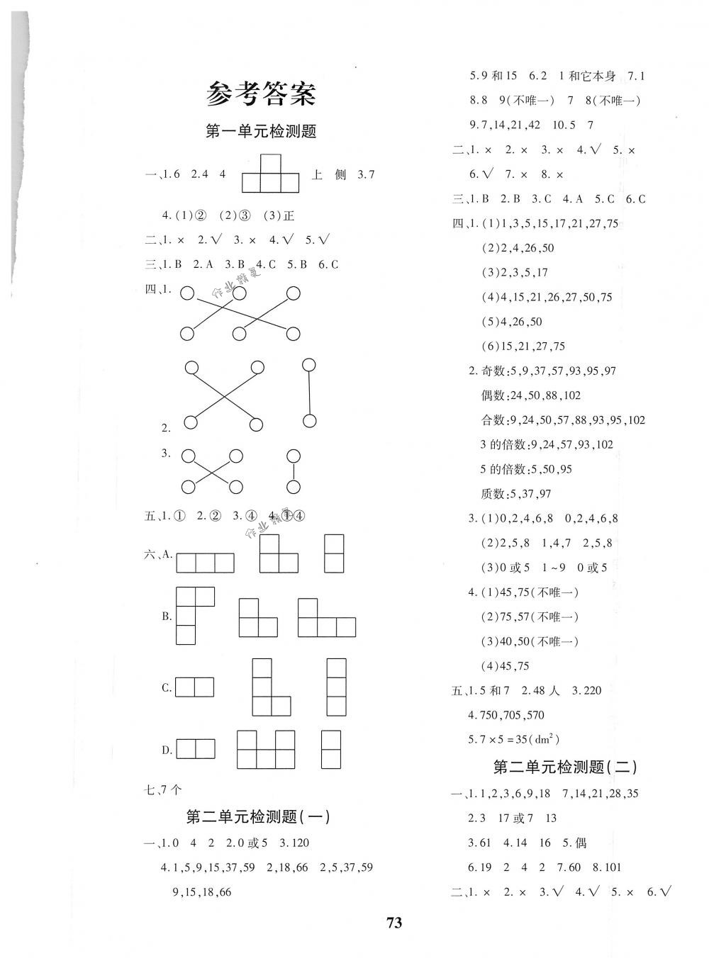 2018年黃岡360度定制密卷五年級數(shù)學(xué)下冊人教版 第1頁