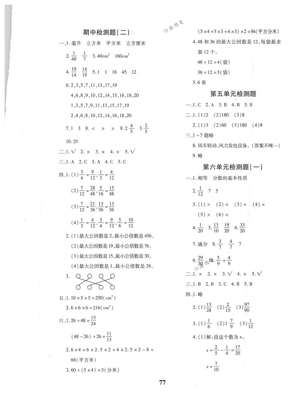 2018年黃岡360度定制密卷五年級(jí)數(shù)學(xué)下冊(cè)人教版 第5頁(yè)