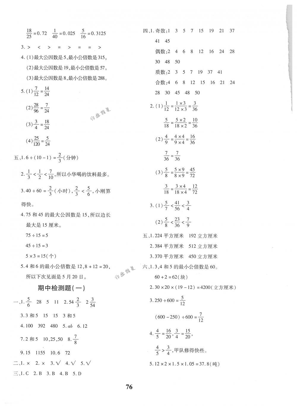 2018年黃岡360度定制密卷五年級數(shù)學(xué)下冊人教版 第4頁