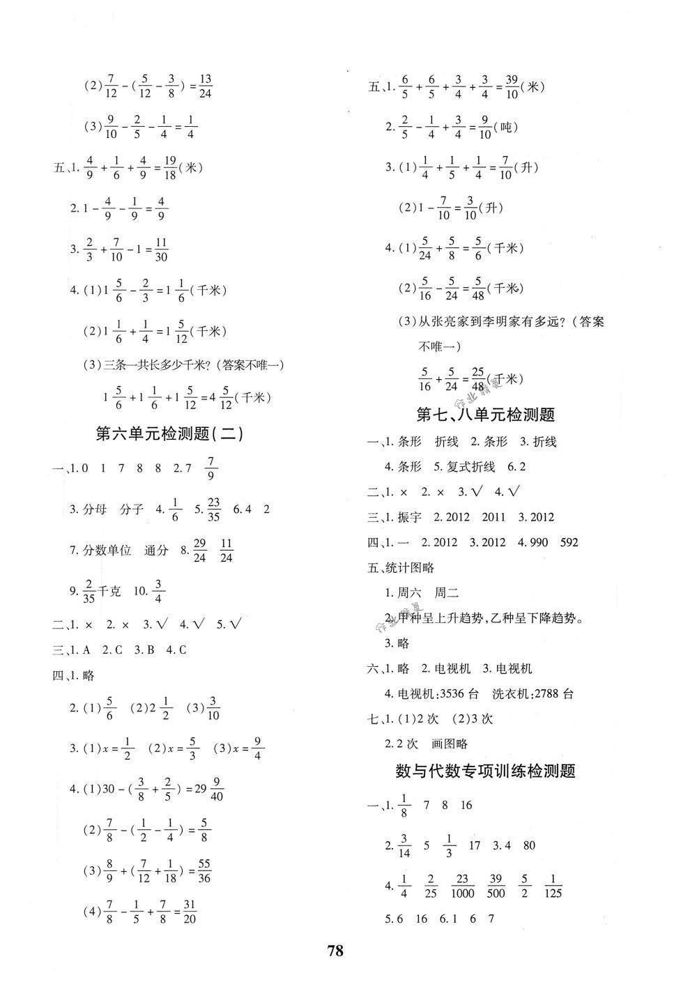 2018年黃岡360度定制密卷五年級(jí)數(shù)學(xué)下冊人教版 第6頁