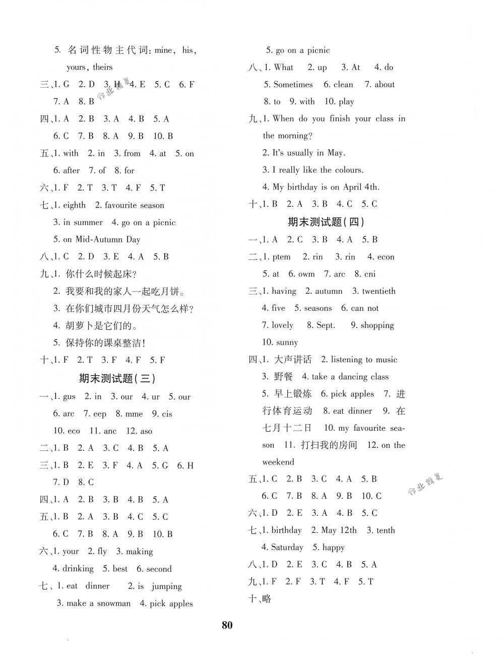 2018年黃岡360度定制密卷五年級(jí)英語(yǔ)下冊(cè)人教PEP版 第8頁(yè)