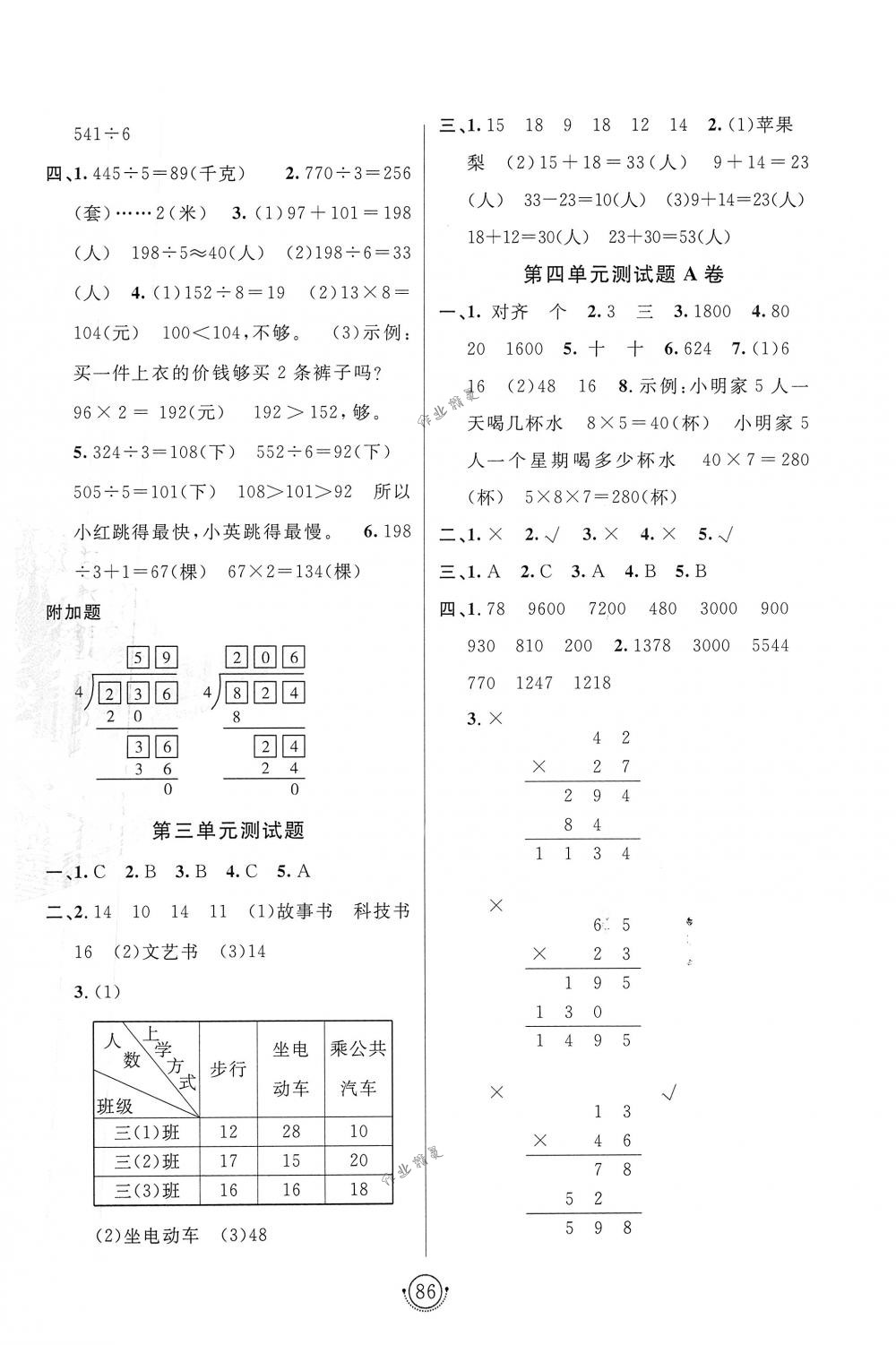 2018年海淀單元測試AB卷三年級數(shù)學(xué)下冊人教版 第2頁