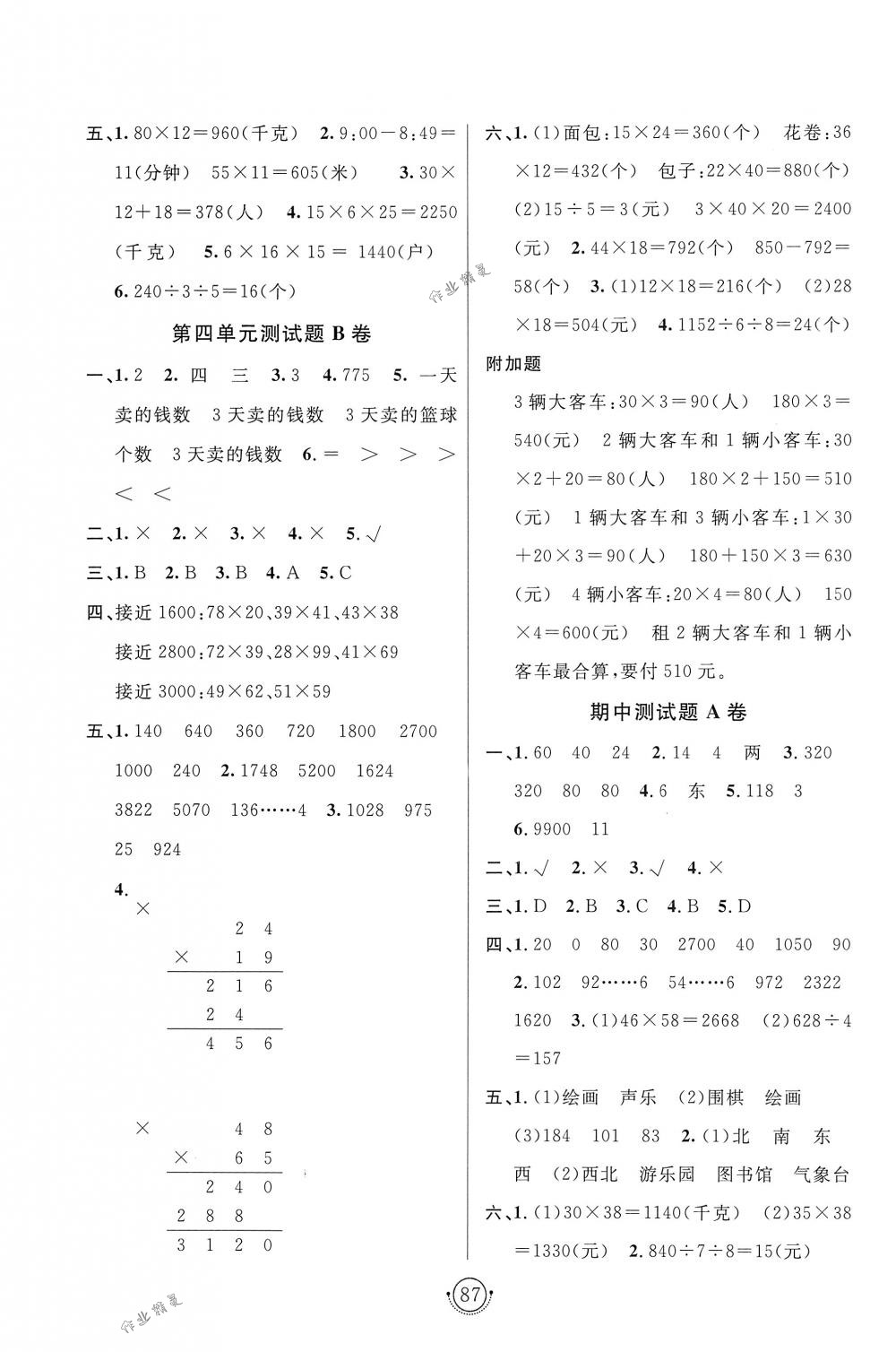 2018年海淀單元測試AB卷三年級數(shù)學(xué)下冊人教版 第3頁