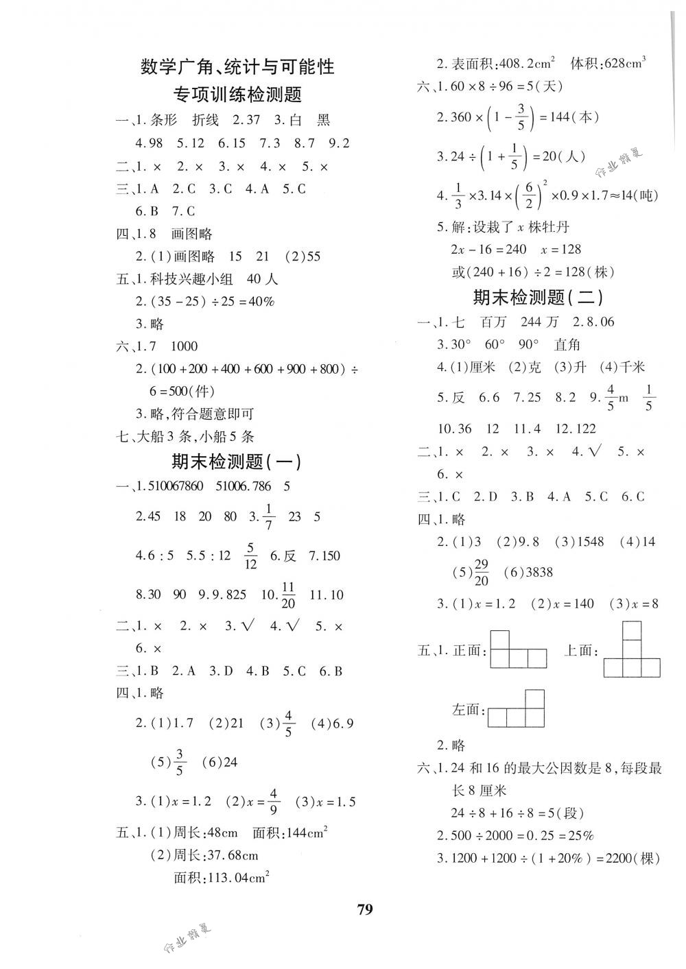 2018年黃岡360度定制密卷六年級數(shù)學(xué)下冊人教版 第7頁