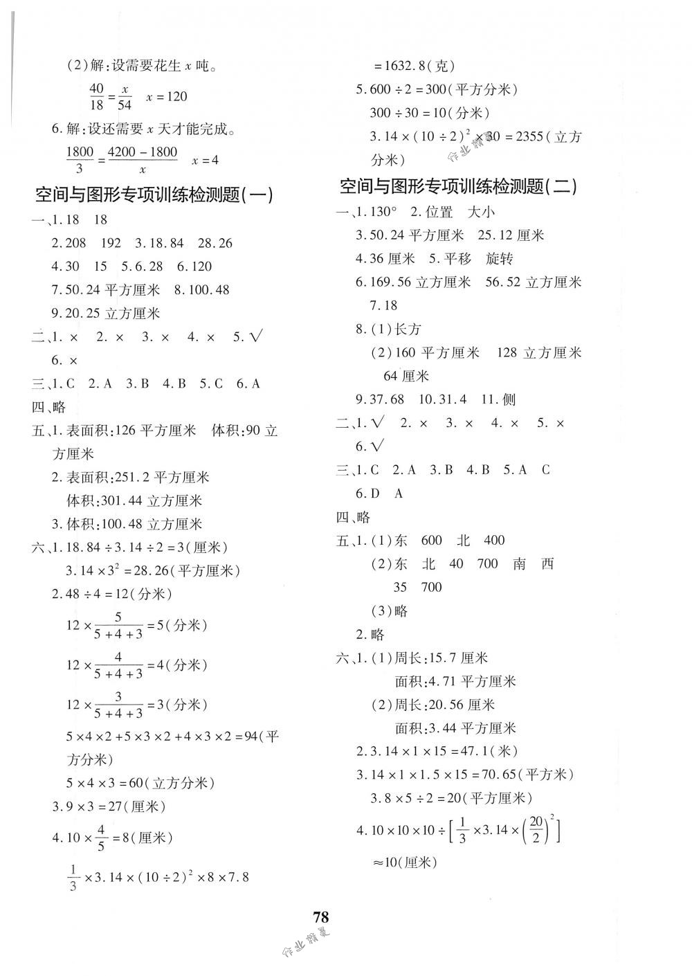 2018年黃岡360度定制密卷六年級(jí)數(shù)學(xué)下冊(cè)人教版 第6頁(yè)