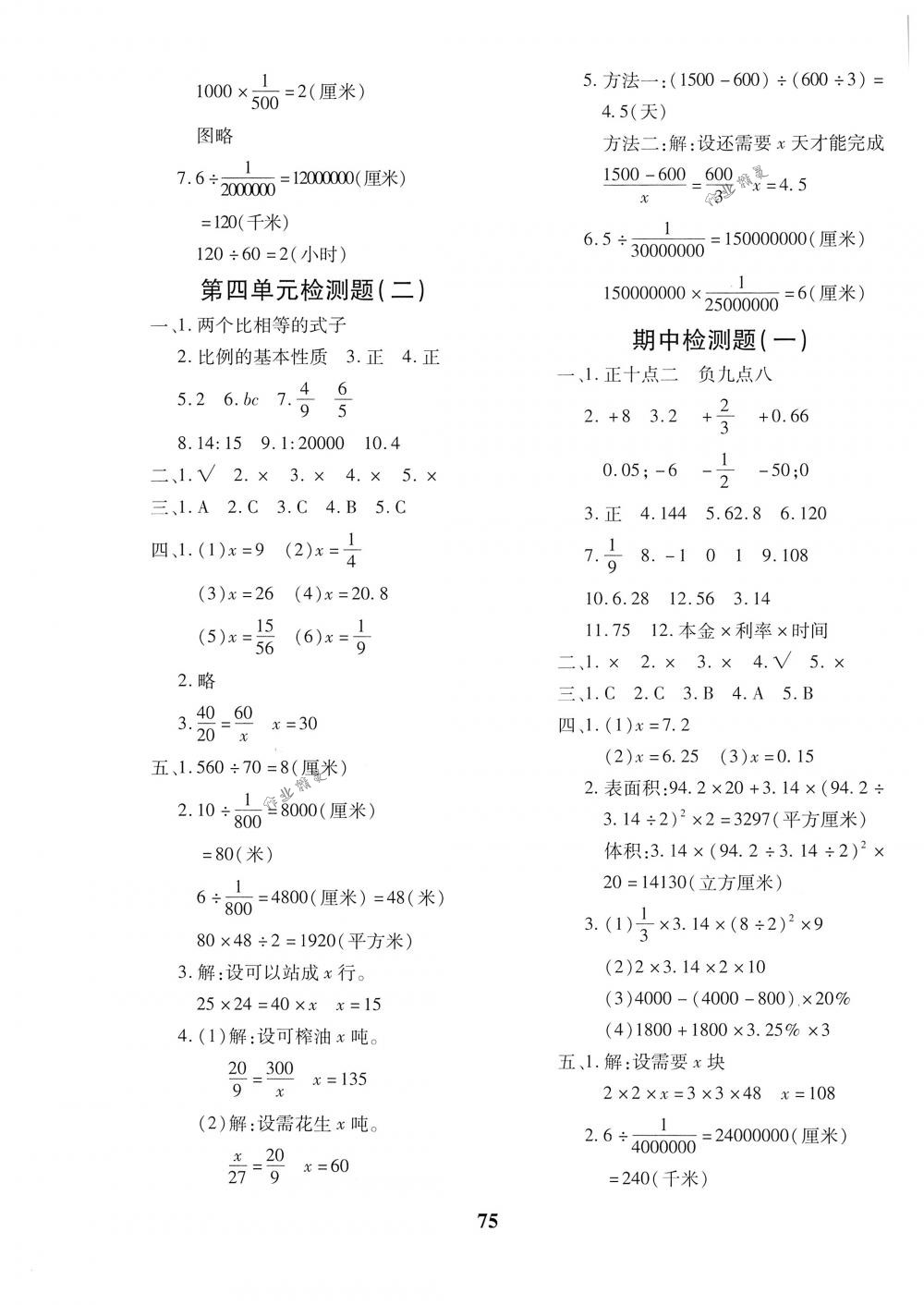 2018年黃岡360度定制密卷六年級(jí)數(shù)學(xué)下冊(cè)人教版 第3頁