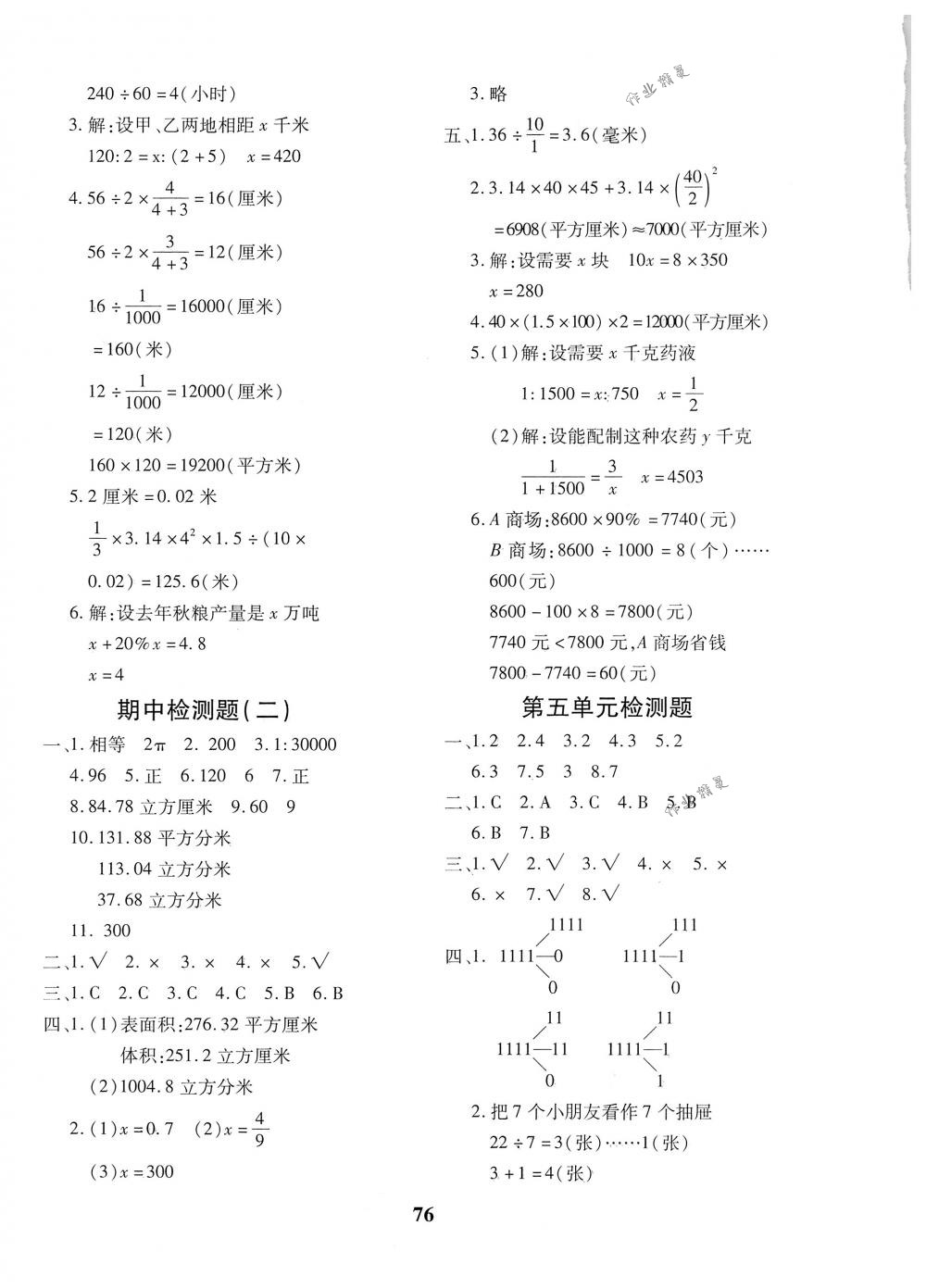 2018年黃岡360度定制密卷六年級(jí)數(shù)學(xué)下冊(cè)人教版 第4頁