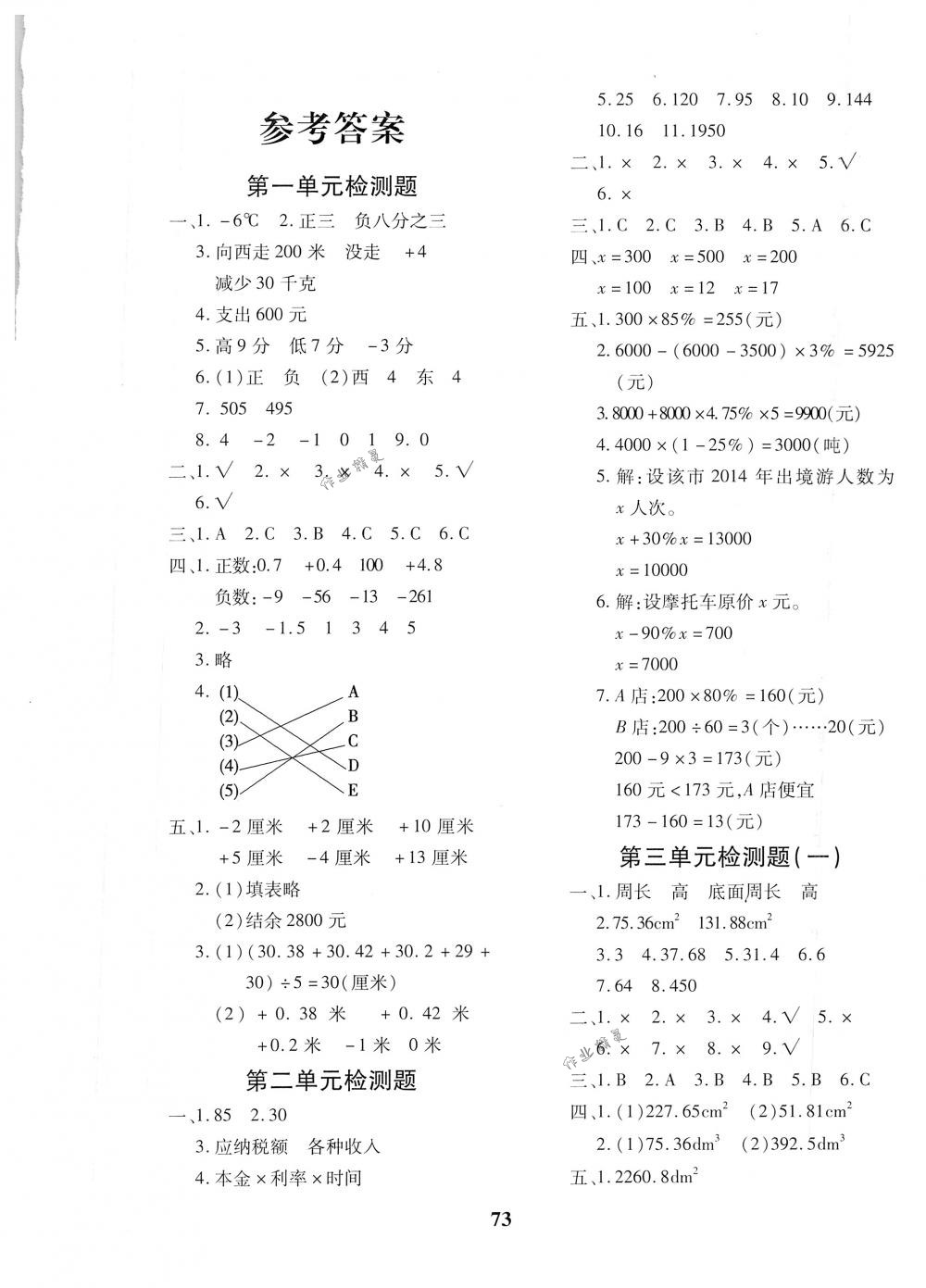 2018年黃岡360度定制密卷六年級(jí)數(shù)學(xué)下冊(cè)人教版 第1頁