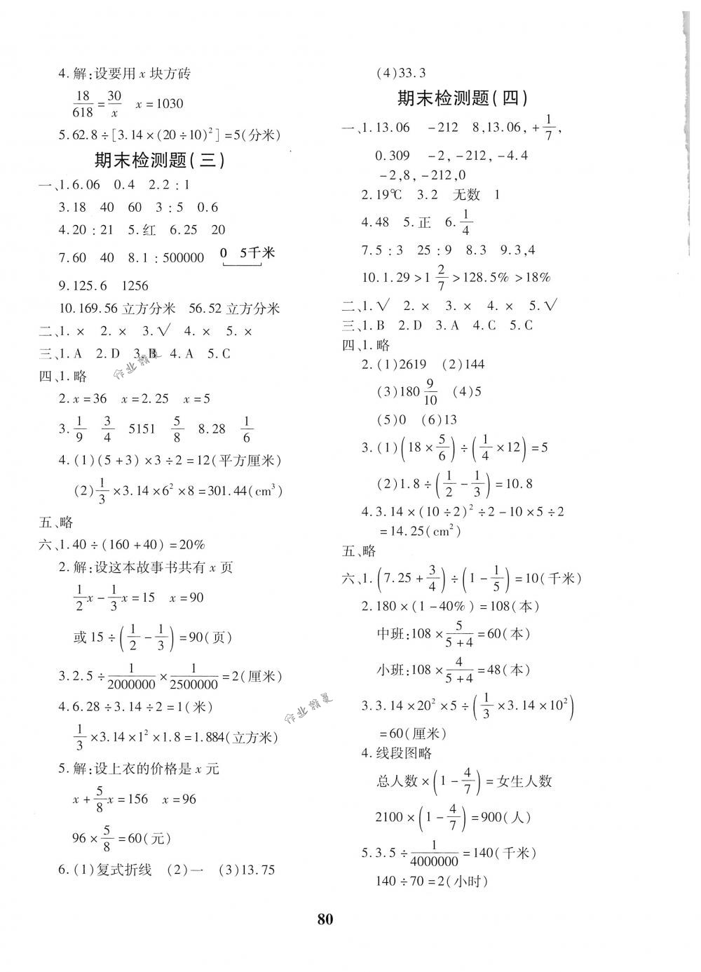 2018年黃岡360度定制密卷六年級數(shù)學(xué)下冊人教版 第8頁