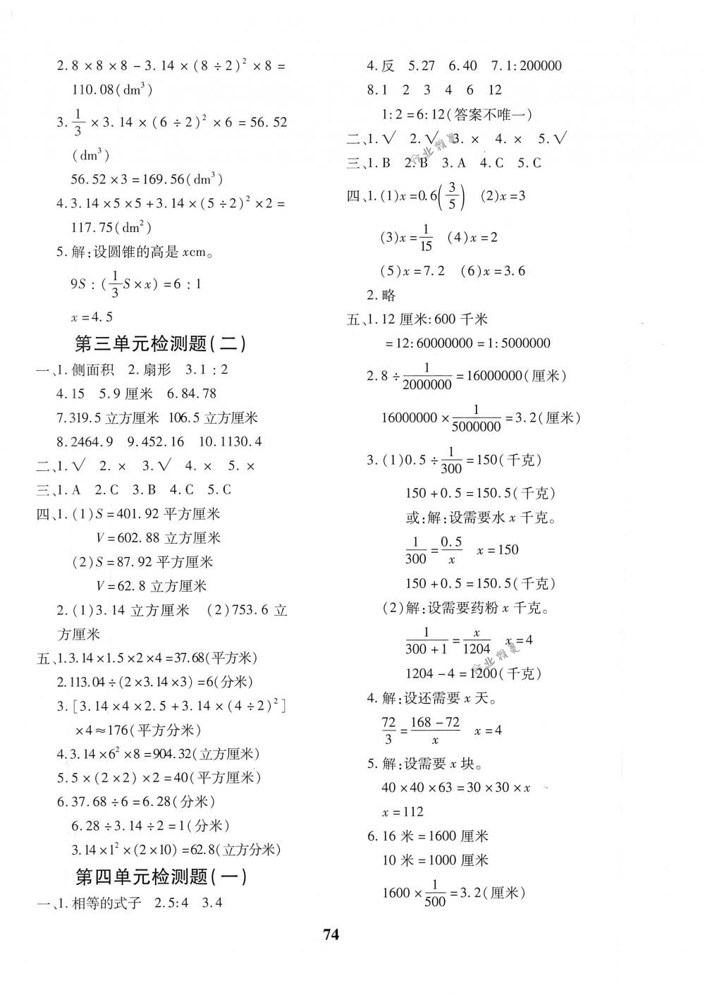 2018年黃岡360度定制密卷六年級數(shù)學下冊人教版 第2頁