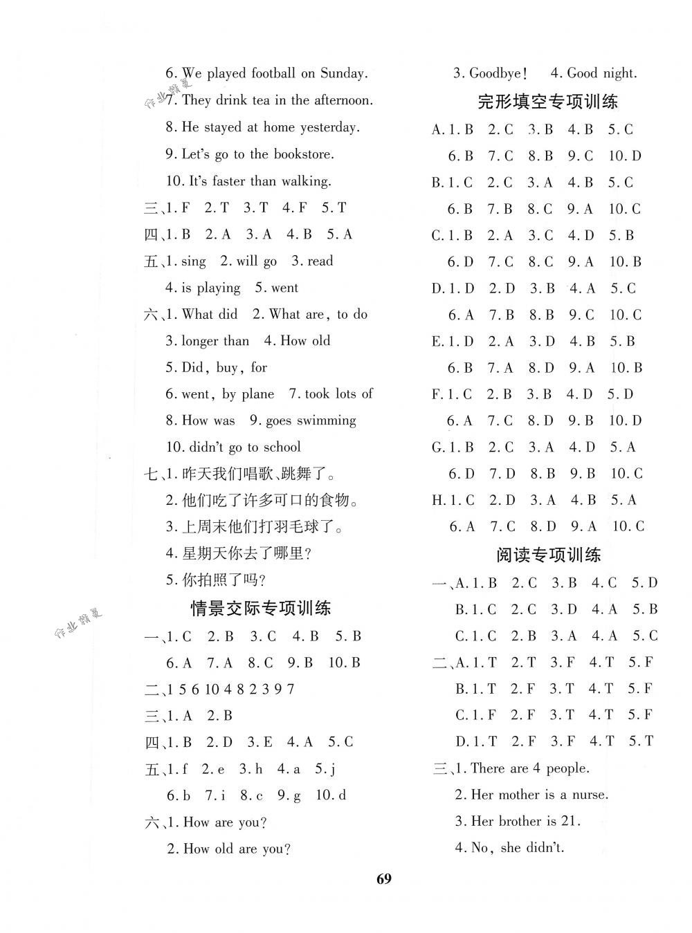 2018年黃岡360度定制密卷六年級(jí)英語(yǔ)下冊(cè)人教PEP版 第5頁(yè)